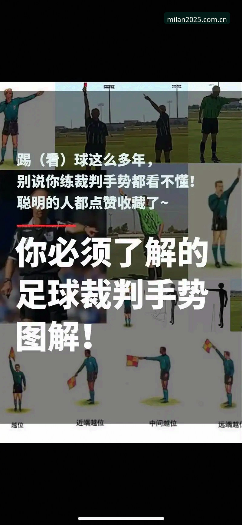 2026世界杯裁判新规深度解析：从“捂嘴红牌”到“5秒门球”的避坑指南
