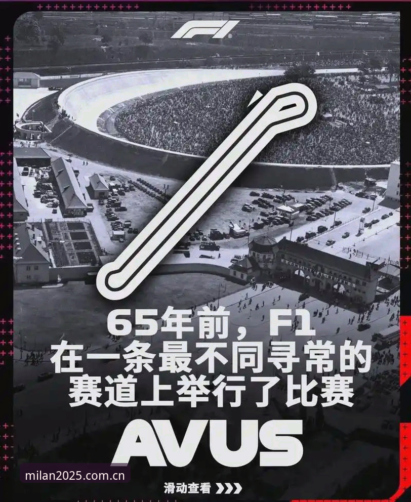 米兰APP下载链接2026最新版本 F1摩纳哥站罚单潮深度评测:0.1km/h的荒唐,还是赛道线的陷阱?